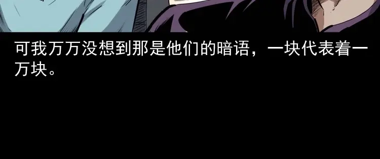 《三老爷诡事会》白头翁之诈尸下集 第199页