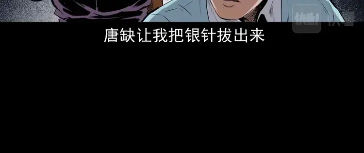 《三老爷诡事会》白头翁之诈尸下集 第135页