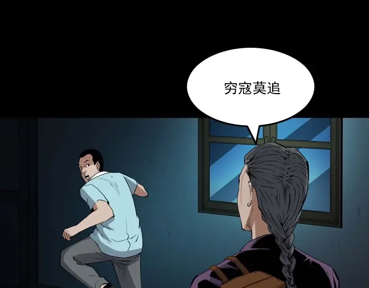 《三老爷诡事会》白头翁之诈尸下集 第122页