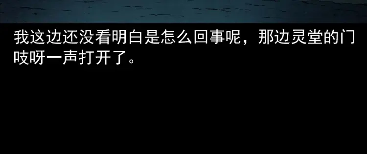 《三老爷诡事会》白头翁之诈尸下集 第95页