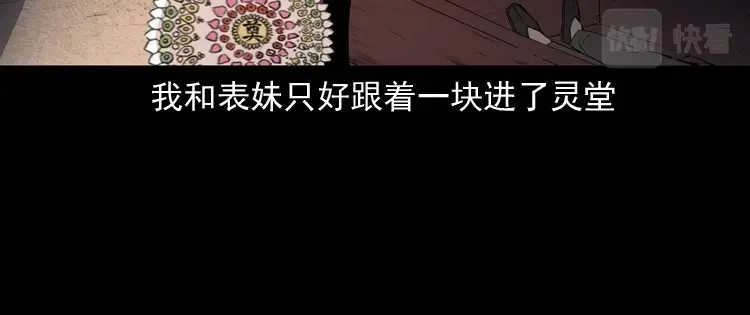 《三老爷诡事会》白头翁之诈尸下集 第20页