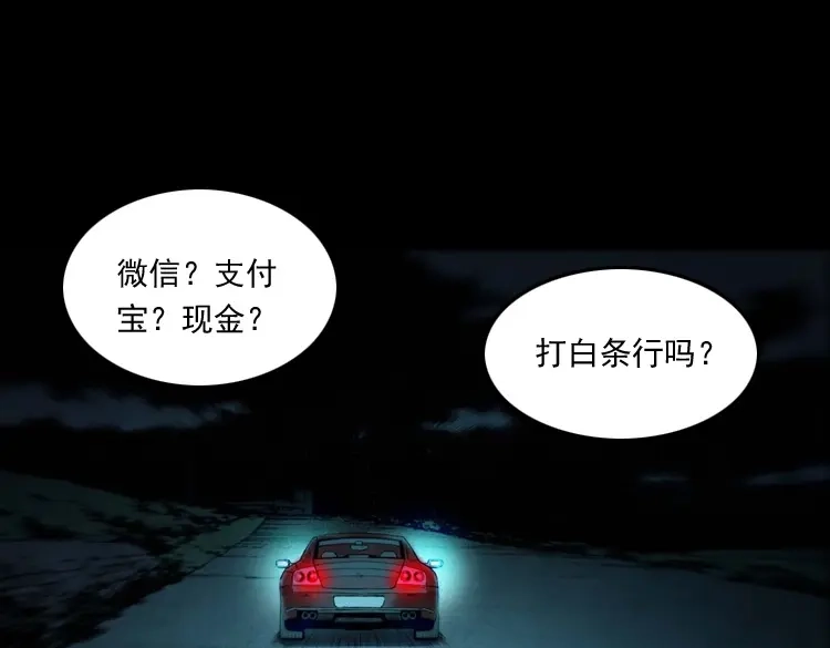 《三老爷诡事会》白头翁之诈尸下集 第202页
