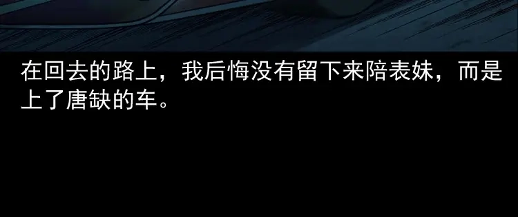 《三老爷诡事会》白头翁之诈尸下集 第193页