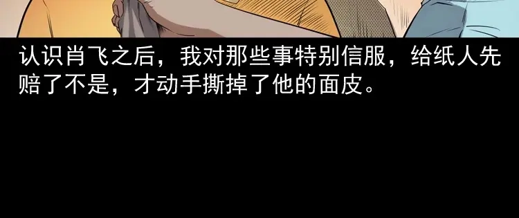 《三老爷诡事会》白头翁之诈尸下集 第59页