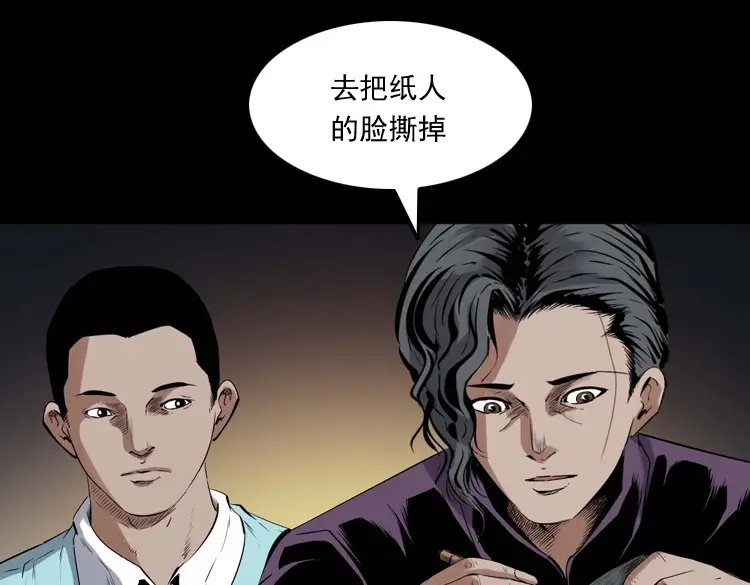 《三老爷诡事会》白头翁之诈尸下集 第56页