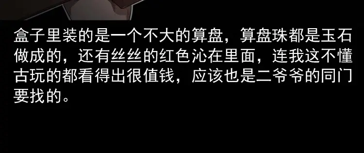 《三老爷诡事会》白头翁之诈尸下集 第187页