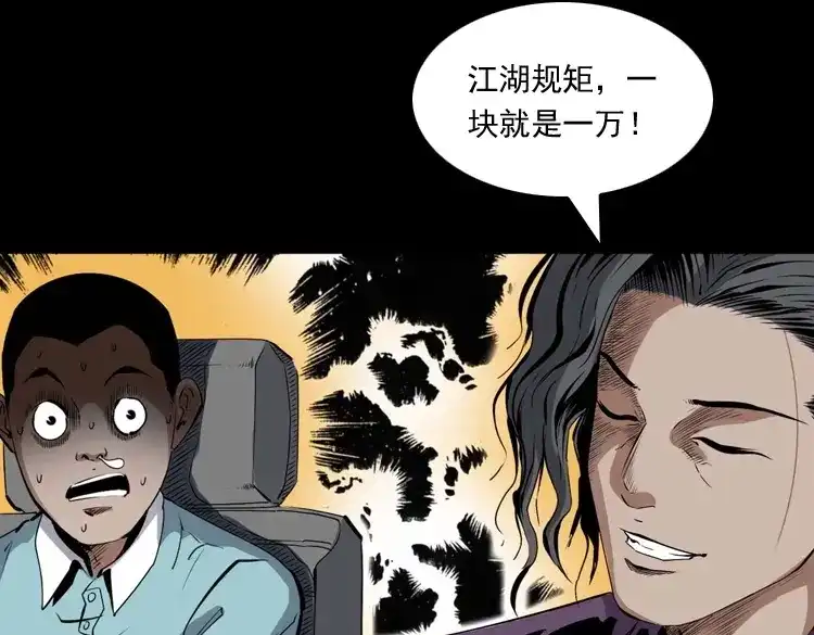 《三老爷诡事会》白头翁之诈尸下集 第198页