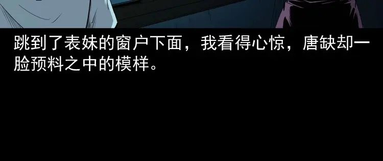 《三老爷诡事会》白头翁之诈尸下集 第103页