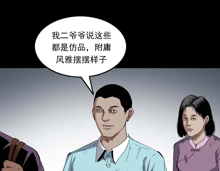 《三老爷诡事会》白头翁之诈尸下集 第40页