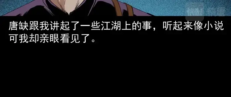 《三老爷诡事会》白头翁之诈尸下集 第151页