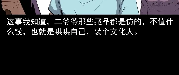 《三老爷诡事会》白头翁之诈尸下集 第41页