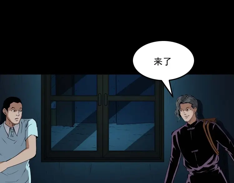 《三老爷诡事会》白头翁之诈尸下集 第76页