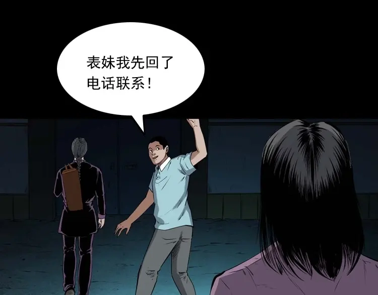 《三老爷诡事会》白头翁之诈尸下集 第190页