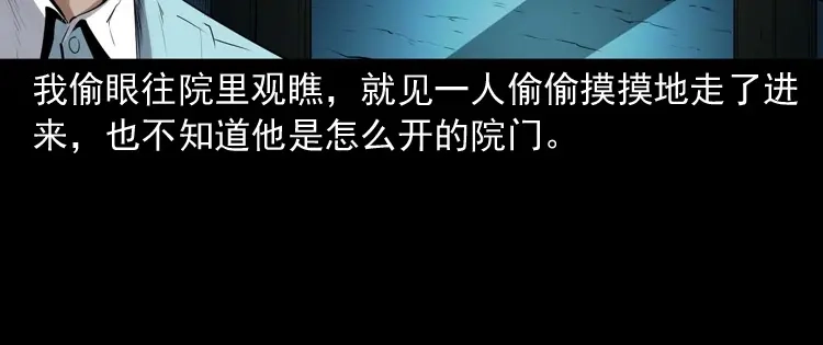 《三老爷诡事会》白头翁之诈尸下集 第79页