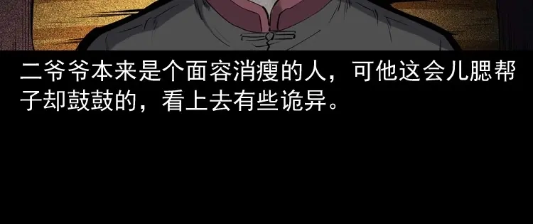 《三老爷诡事会》白头翁之诈尸下集 第26页
