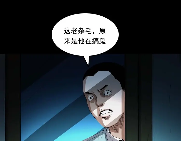 《三老爷诡事会》白头翁之诈尸下集 第88页
