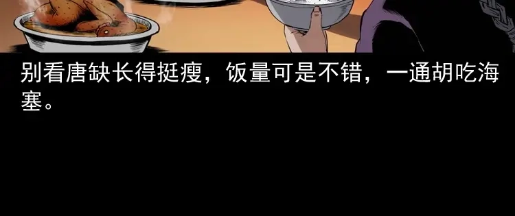 《三老爷诡事会》白头翁之诈尸下集 第45页