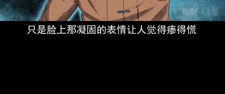 《三老爷诡事会》白头翁之诈尸下集 第111页