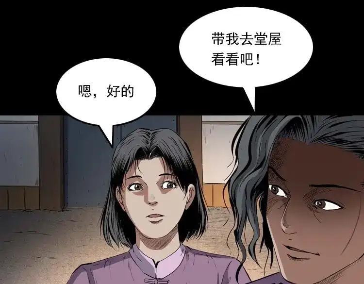 《三老爷诡事会》白头翁之诈尸下集 第29页