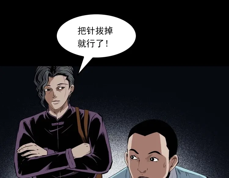 《三老爷诡事会》白头翁之诈尸下集 第134页