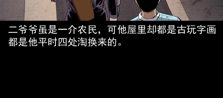 《三老爷诡事会》白头翁之诈尸下集 第37页