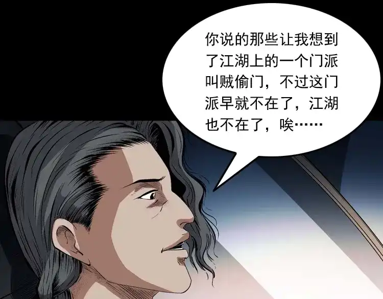 《三老爷诡事会》白头翁之诈尸下集 第7页