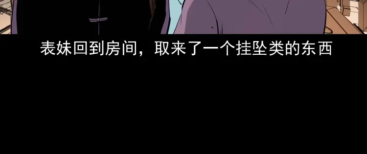 《三老爷诡事会》白头翁之诈尸下集 第171页