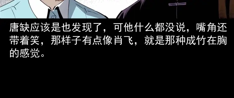 《三老爷诡事会》白头翁之诈尸下集 第28页