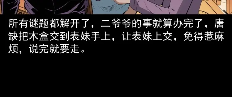 《三老爷诡事会》白头翁之诈尸下集 第189页