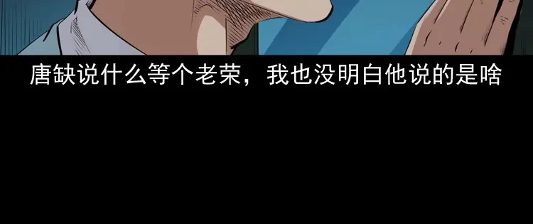《三老爷诡事会》白头翁之诈尸下集 第75页