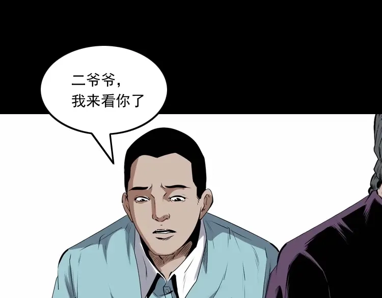 《三老爷诡事会》白头翁之诈尸下集 第21页