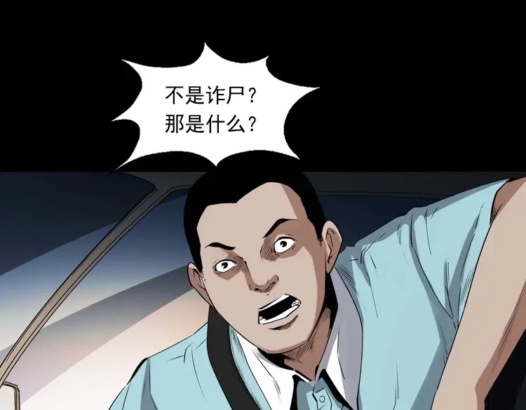 《三老爷诡事会》白头翁之诈尸下集 第5页