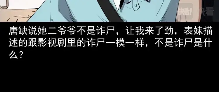 《三老爷诡事会》白头翁之诈尸下集 第6页