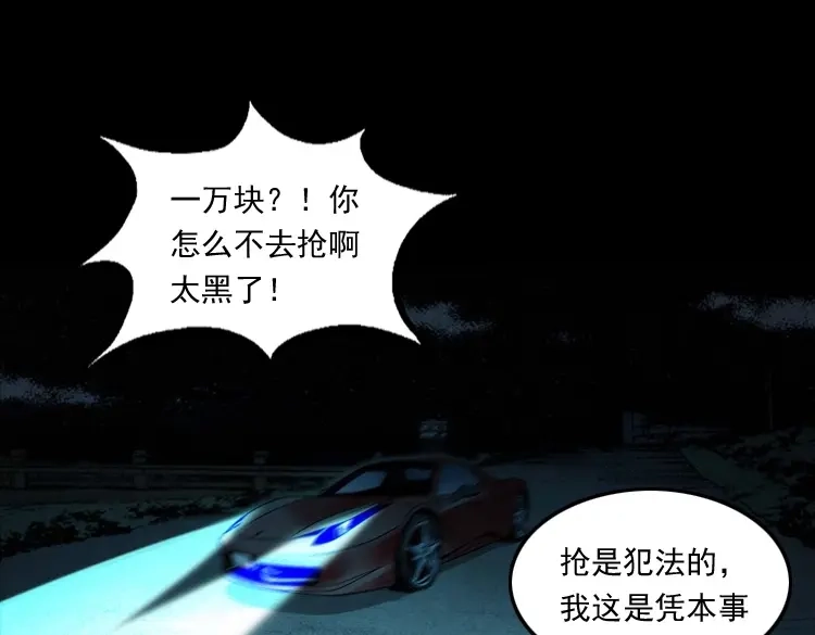 《三老爷诡事会》白头翁之诈尸下集 第200页