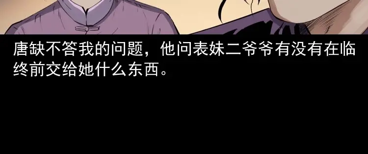 《三老爷诡事会》白头翁之诈尸下集 第167页