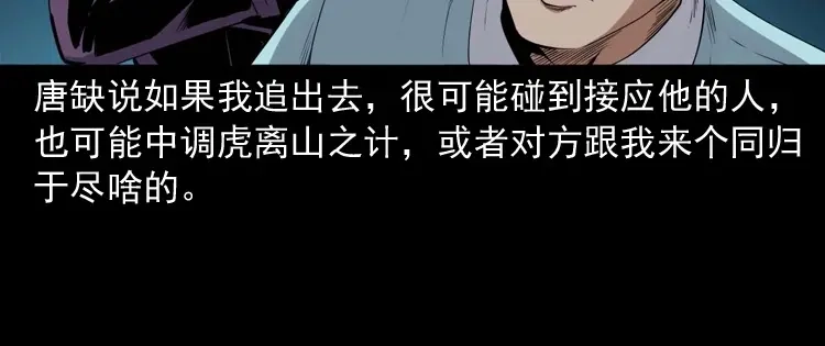 《三老爷诡事会》白头翁之诈尸下集 第125页