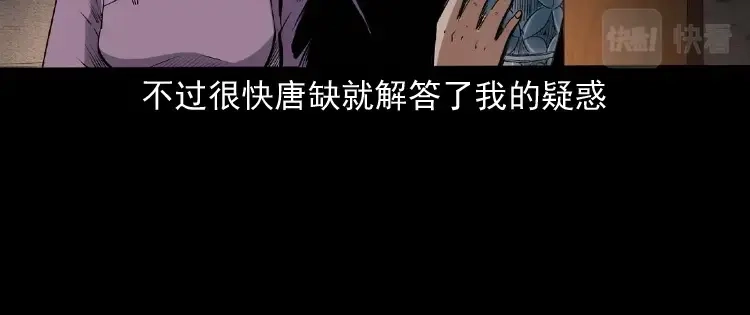 《三老爷诡事会》白头翁之诈尸下集 第161页