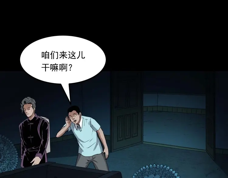 《三老爷诡事会》白头翁之诈尸下集 第50页