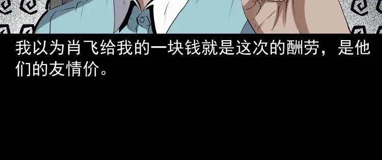 《三老爷诡事会》白头翁之诈尸下集 第197页