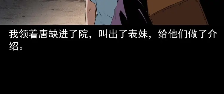 《三老爷诡事会》白头翁之诈尸下集 第14页