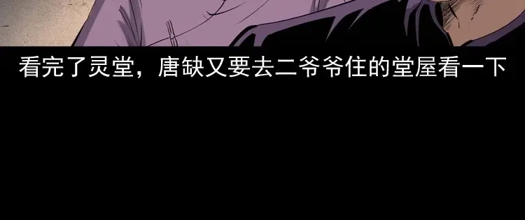 《三老爷诡事会》白头翁之诈尸下集 第30页