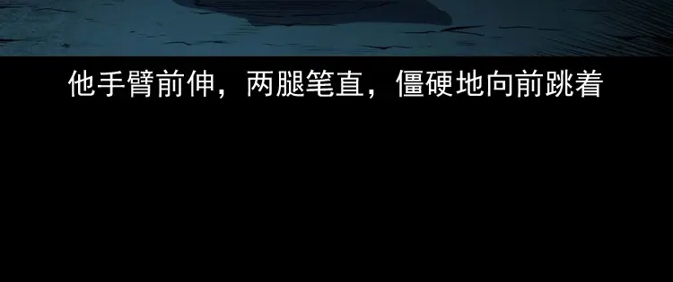《三老爷诡事会》白头翁之诈尸下集 第101页