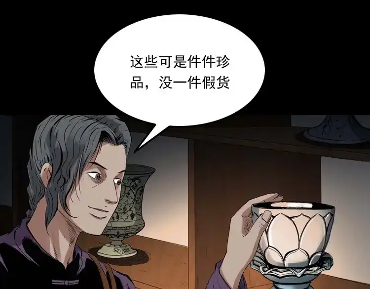《三老爷诡事会》白头翁之诈尸下集 第156页