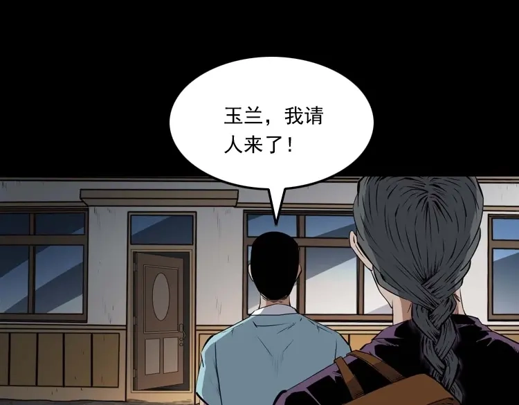 《三老爷诡事会》白头翁之诈尸下集 第13页