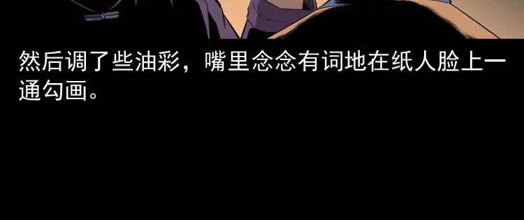 《三老爷诡事会》白头翁之诈尸下集 第67页