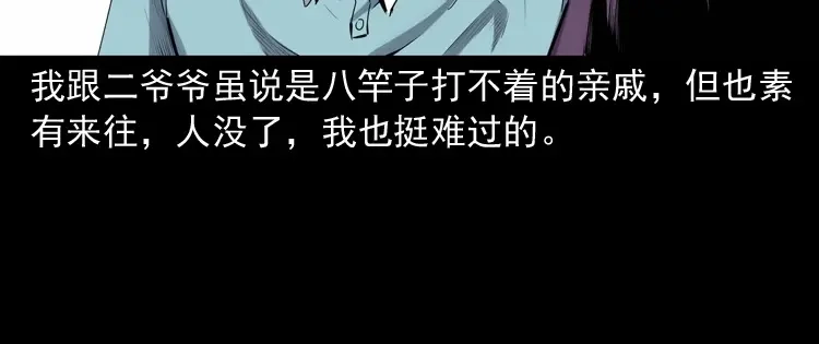 《三老爷诡事会》白头翁之诈尸下集 第22页