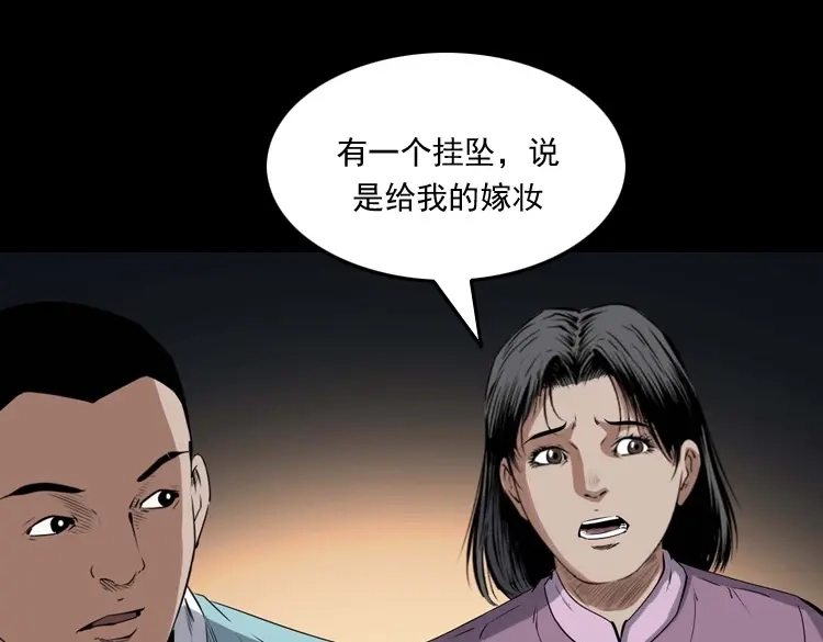 《三老爷诡事会》白头翁之诈尸下集 第168页