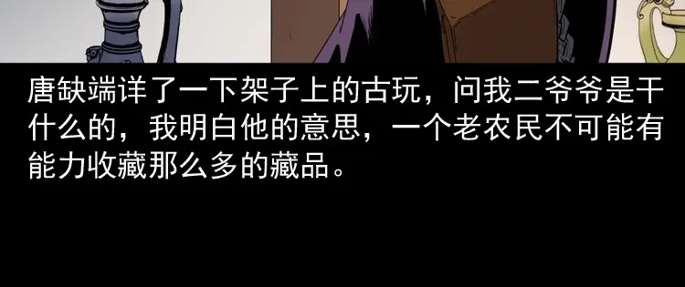《三老爷诡事会》白头翁之诈尸下集 第39页