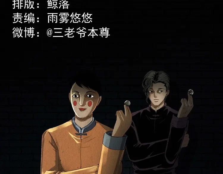《三老爷诡事会》白头翁之诈尸下集 第2页