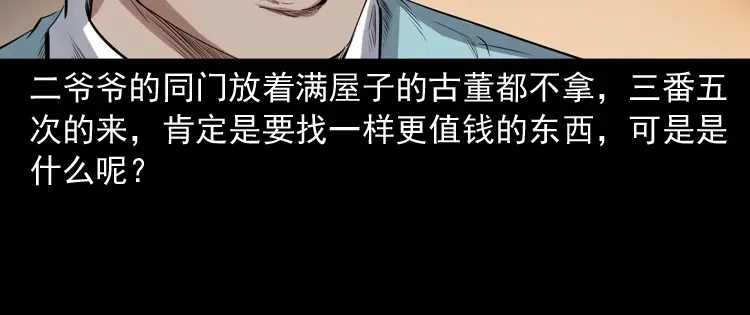 《三老爷诡事会》白头翁之诈尸下集 第165页